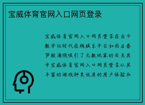 宝威体育官网入口网页登录